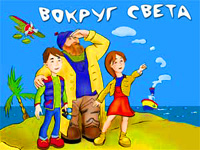 Вокруг света. Спасти Антарктиду!